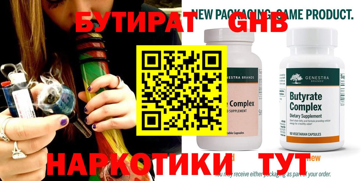 Бутират  Вход с VPN  Казань  БУТИРАТ бутик 