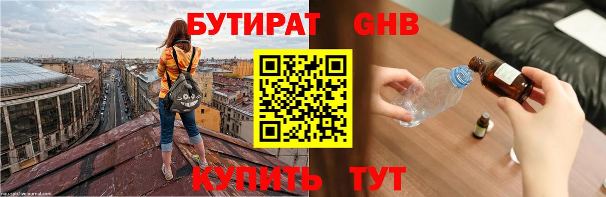 Бутират оксибутират Казань
