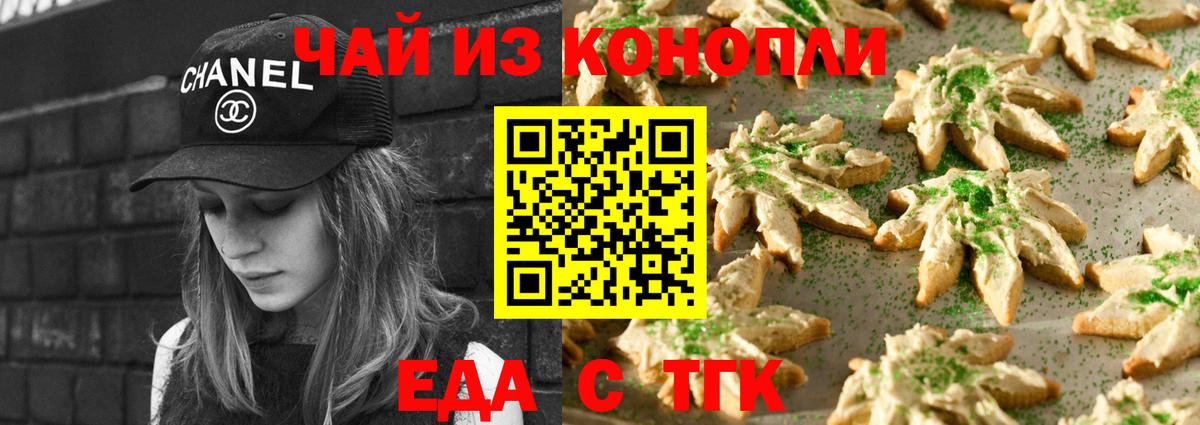Казань  Печенье с ТГК марихуана  Вход с VPN 