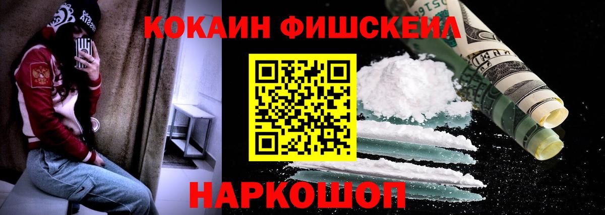 COCAIN Fish Scale Казань