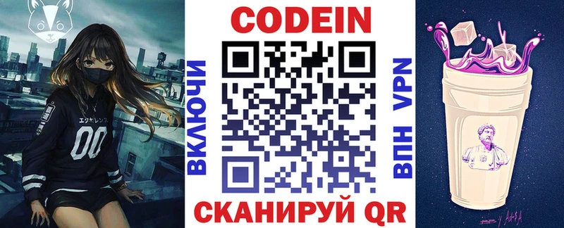 Codein Purple Drank  Казань 