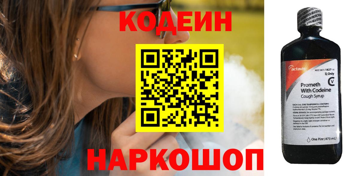 Казань  магазин  наркотиков  Вход с VPN  Codein Purple Drank  Кодеиновый сироп Lean Purple Drank 