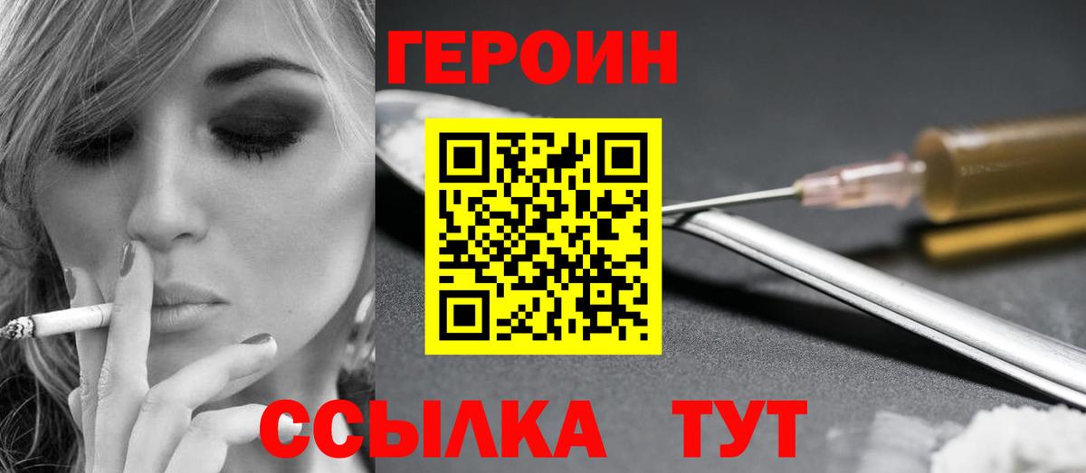 ГЕРОИН хмурый Казань