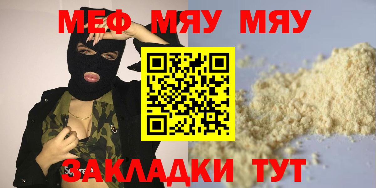 Меф мяу мяу мука Казань