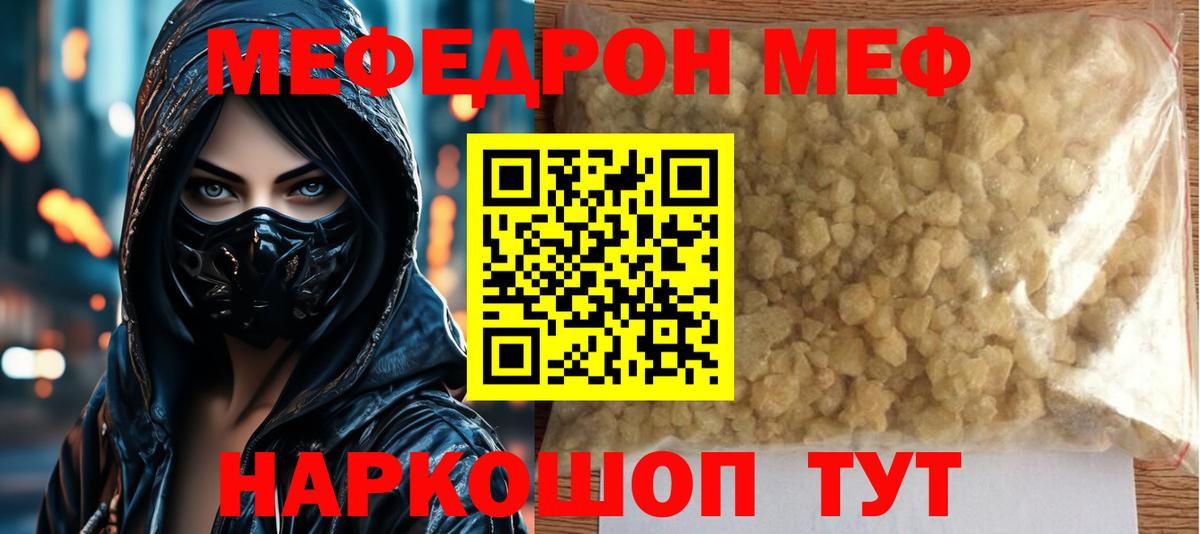 Меф  Мефедрон mephedrone  Вход с VPN  Казань  МЕФ mephedrone 